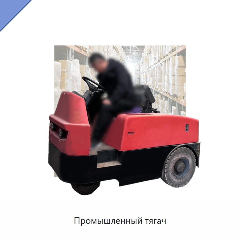 Промышленный тягач — Специальное подъемно-транспортное оборудование