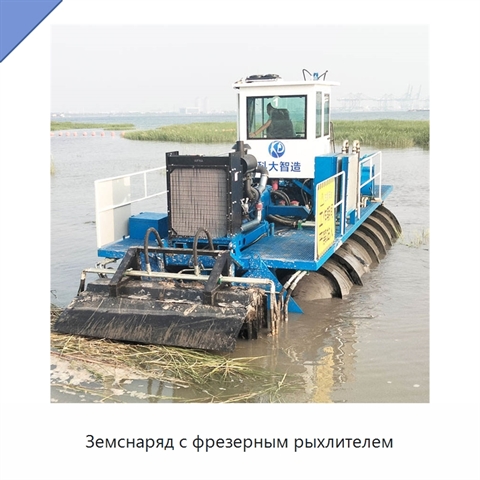 Земснаряд с фрезерным рыхлителем