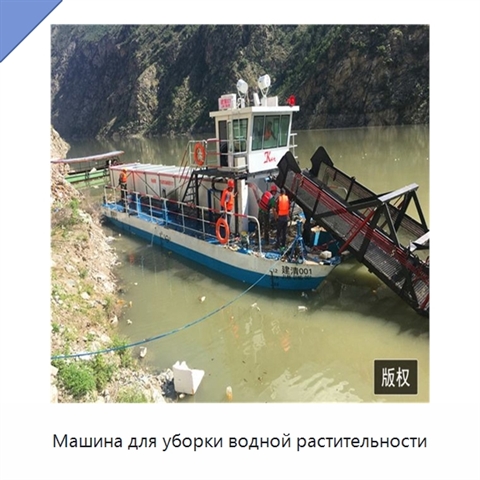Машина для уборки водной растительности
