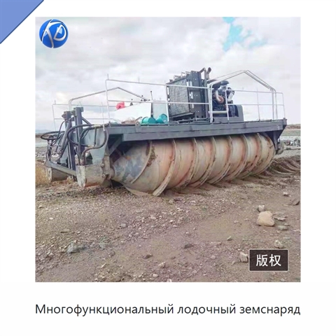 Многофункциональный лодочный земснаряд