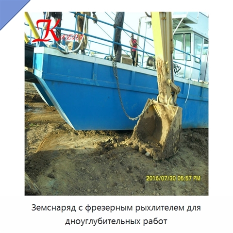 Земснаряд с фрезерным рыхлителем для дноуглубительных работ