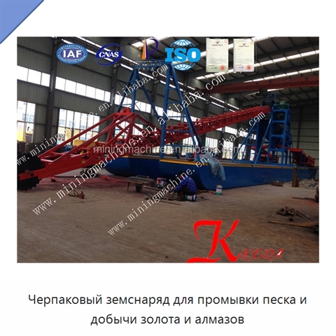 Черпаковый земснаряд для промывки песка и добычи золота и алмазов