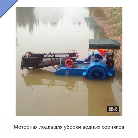 Моторная лодка для уборки водных сорняков