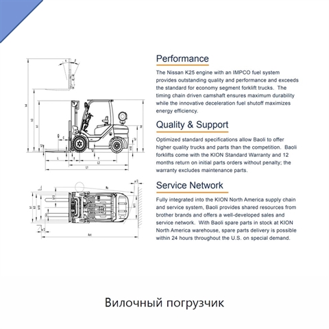 Вилочный погрузчик