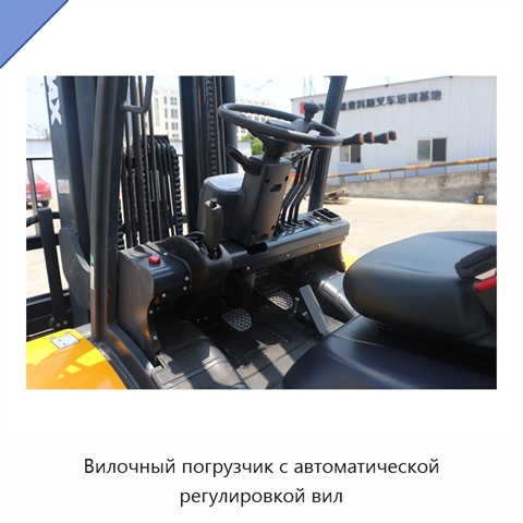 Вилочный погрузчик с автоматической регулировкой вил