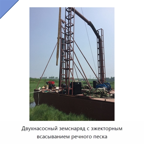 Двухнасосный земснаряд с эжекторным всасыванием речного песка