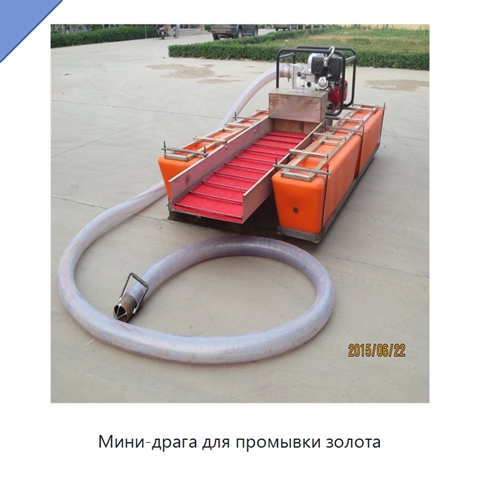 Мини-драга для промывки золота