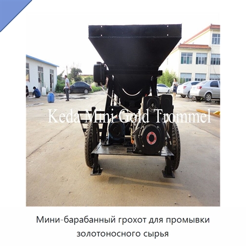 Мини-барабанный грохот для промывки золотоносного сырья