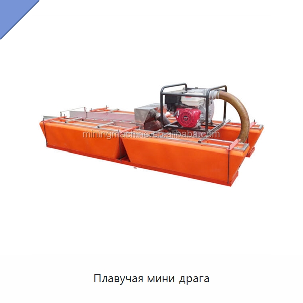 Плавучая мини-драга — Горнодобывающее оборудование