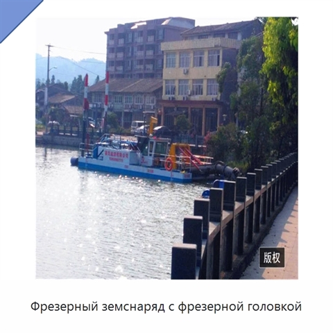 Фрезерный земснаряд с фрезерной головкой