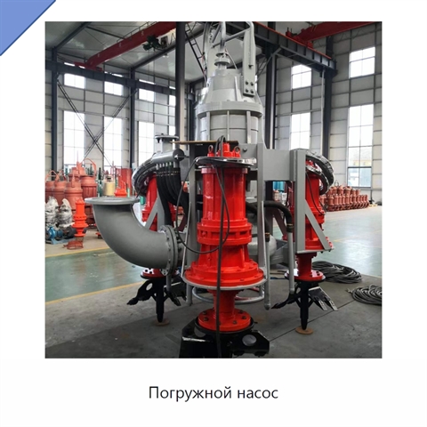 Погружной насос