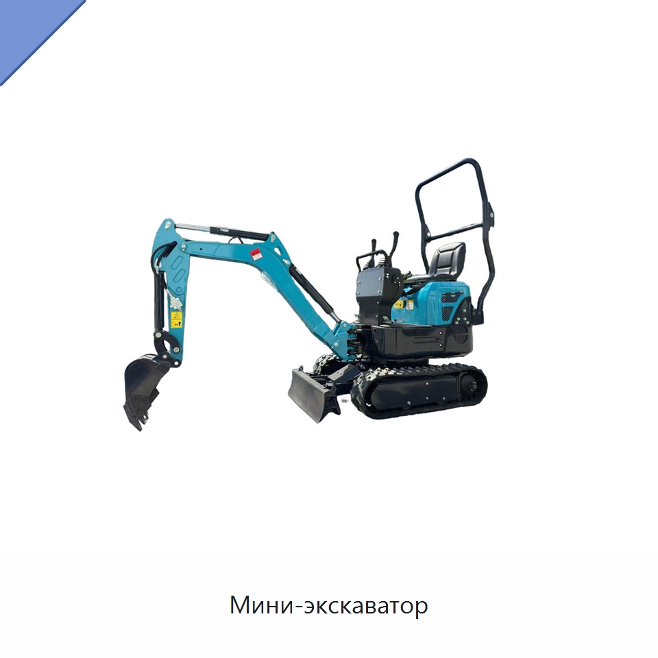 Мини-экскаватор — Землеройная техника