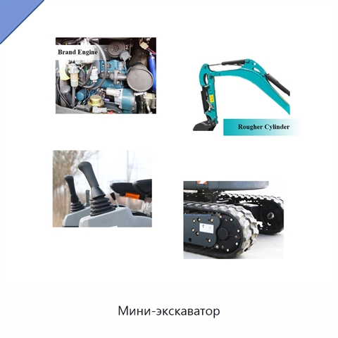 Мини-экскаватор