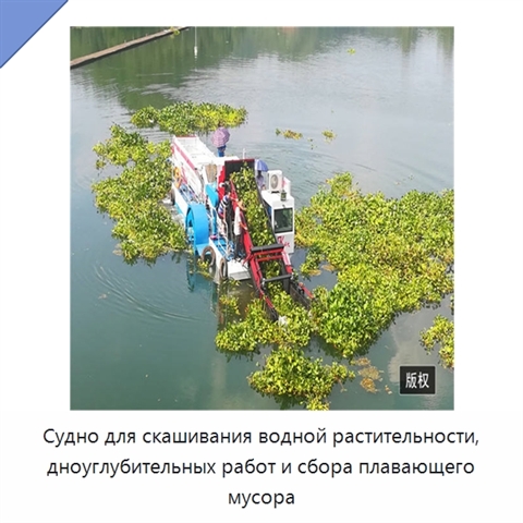 Судно для скашивания водной растительности, дноуглубительных работ и сбора плавающего мусора
