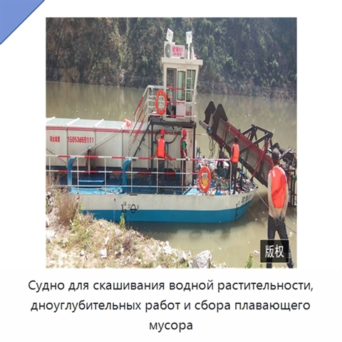 Судно для скашивания водной растительности, дноуглубительных работ и сбора плавающего мусора