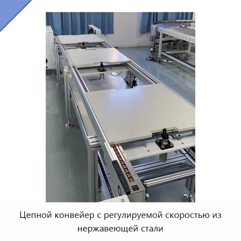 Цепной конвейер с регулируемой скоростью из нержавеющей стали