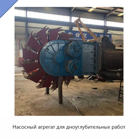Насосный агрегат для дноуглубительных работ