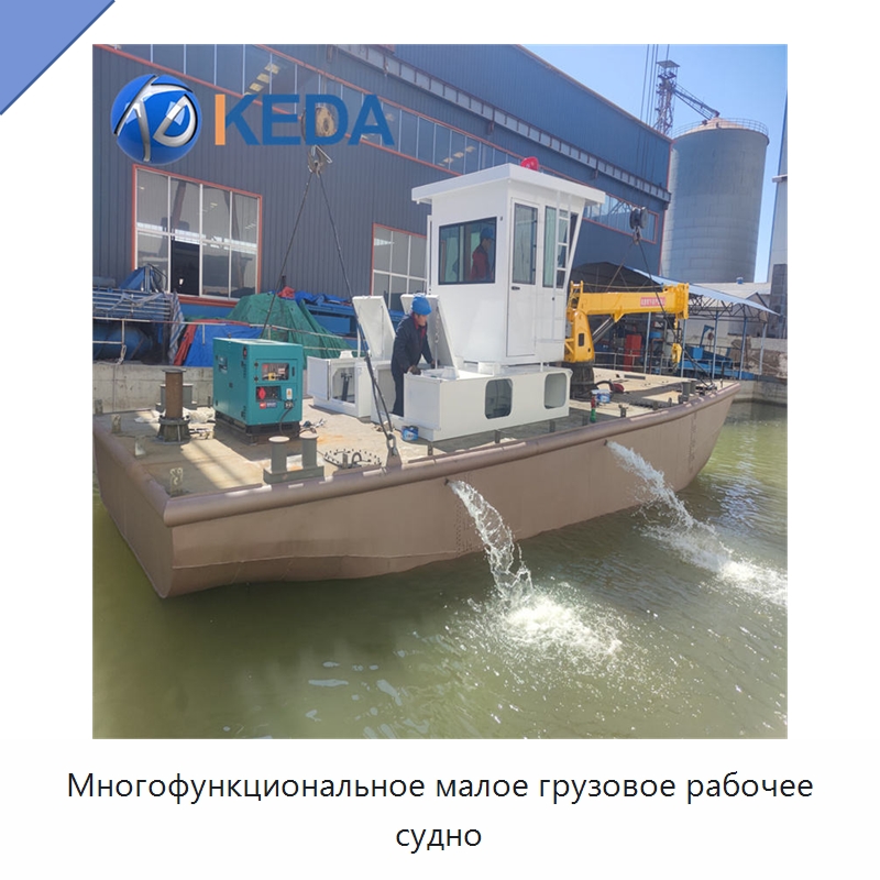 Многофункциональное малое грузовое рабочее судно — Лодки и суда