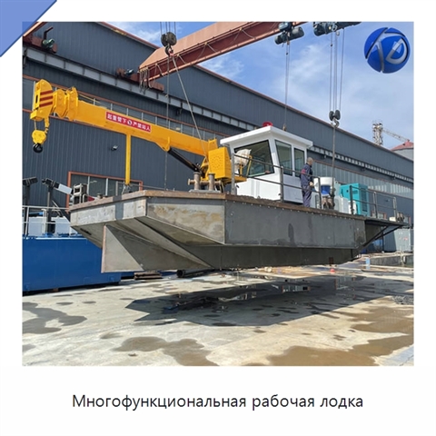 Многофункциональная рабочая лодка