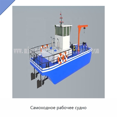 Самоходное рабочее судно