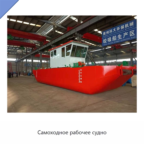 Самоходное рабочее судно