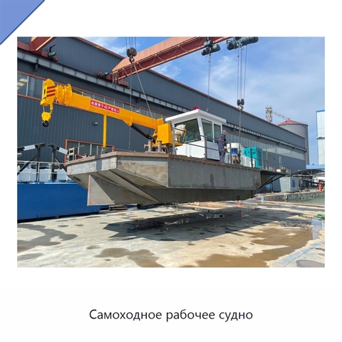 Самоходное рабочее судно