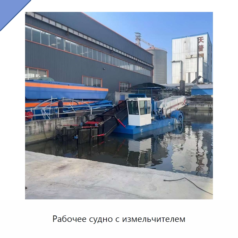 Рабочее судно с измельчителем — Лодки и суда