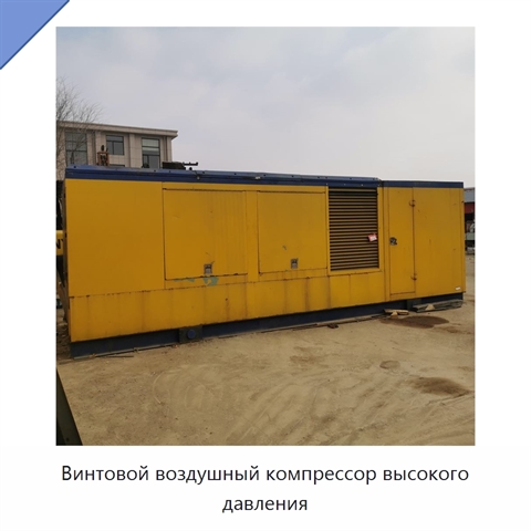Винтовой воздушный компрессор высокого давления