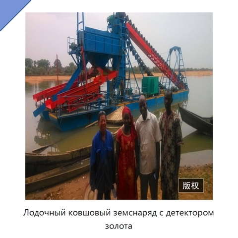 Лодочный ковшовый земснаряд с детектором золота