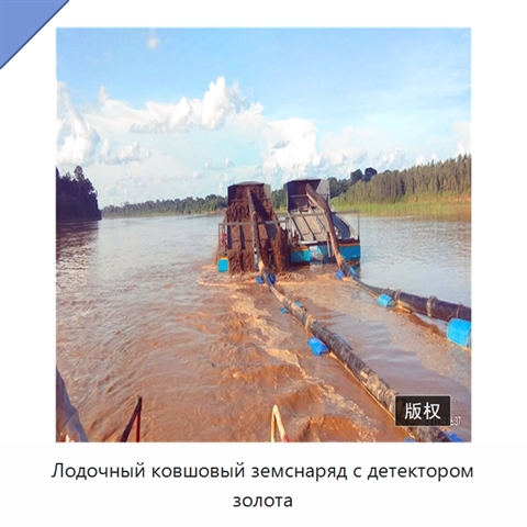Лодочный ковшовый земснаряд с детектором золота