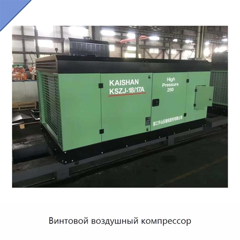 Винтовой воздушный компрессор