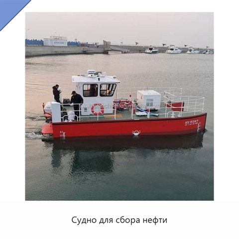 Судно для сбора нефти