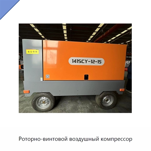 Роторно-винтовой воздушный компрессор