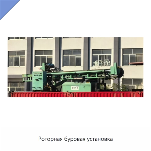 Роторная буровая установка
