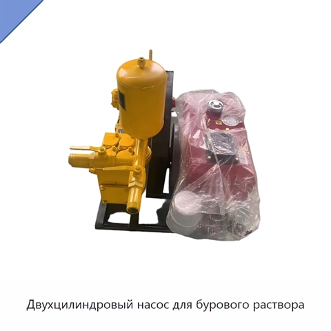 Двухцилиндровый насос для бурового раствора