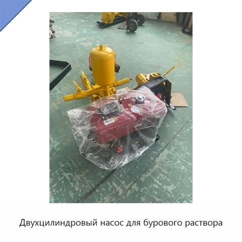 Двухцилиндровый насос для бурового раствора