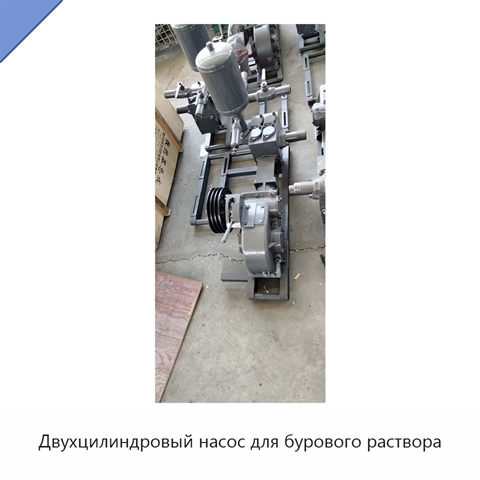 Двухцилиндровый насос для бурового раствора