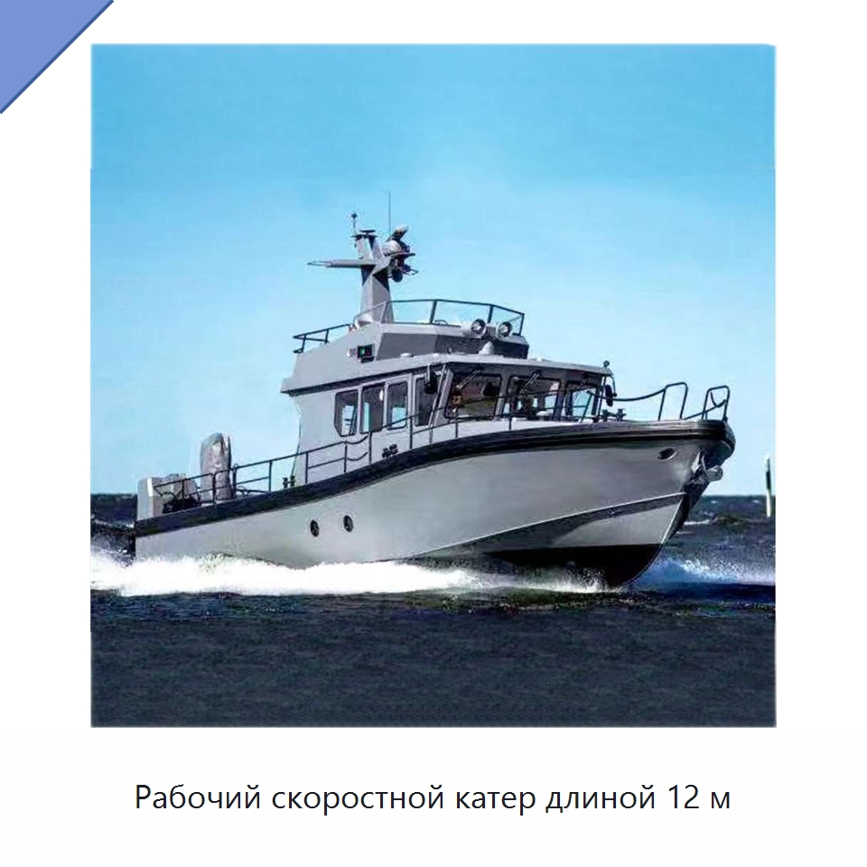 Рабочий скоростной катер длиной 12 м — Лодки и суда