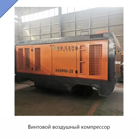 Винтовой воздушный компрессор