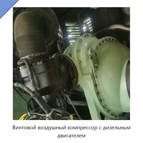 Винтовой воздушный компрессор с дизельным двигателем