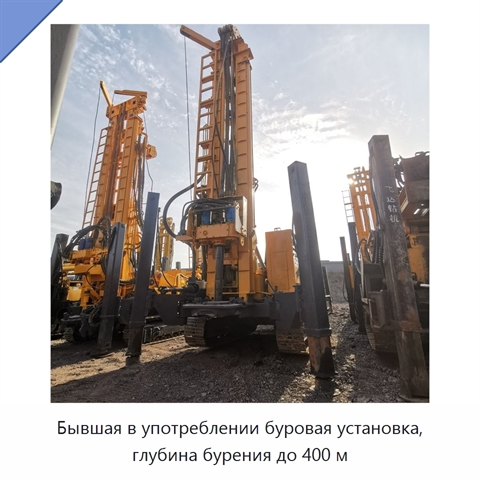 Бывшая в употреблении буровая установка, глубина бурения до 400 м