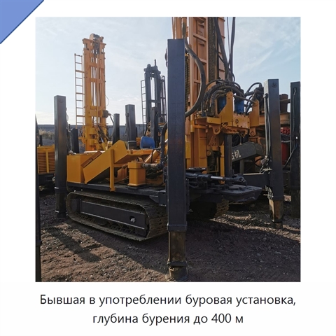 Бывшая в употреблении буровая установка, глубина бурения до 400 м
