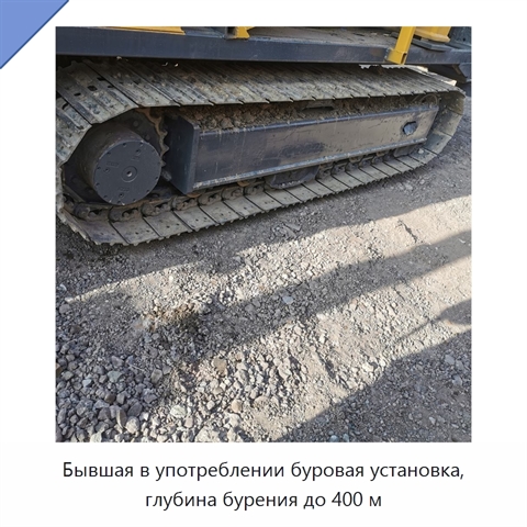 Бывшая в употреблении буровая установка, глубина бурения до 400 м