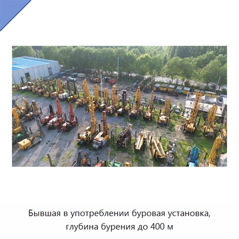 Бывшая в употреблении буровая установка, глубина бурения до 400 м