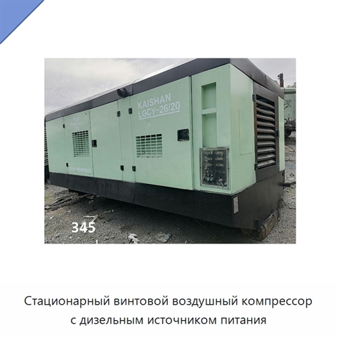Стационарный винтовой воздушный компрессор с дизельным источником питания