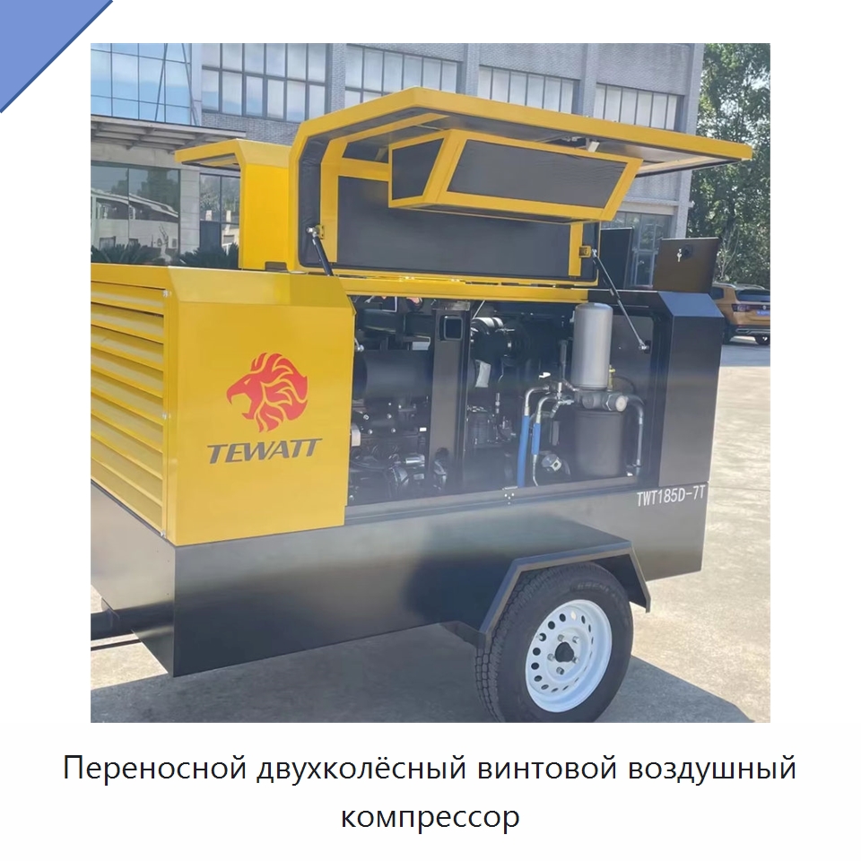 Переносной двухколёсный винтовой воздушный компрессор — Промышленные компрессоры