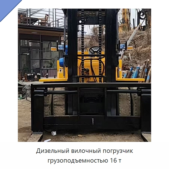 Дизельный вилочный погрузчик грузоподъемностью 16 т — Специальное бывшее в употреблении оборудование