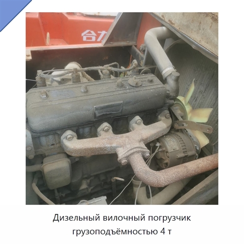 Дизельный вилочный погрузчик грузоподъёмностью 4 т