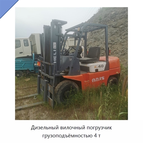 Дизельный вилочный погрузчик грузоподъёмностью 4 т