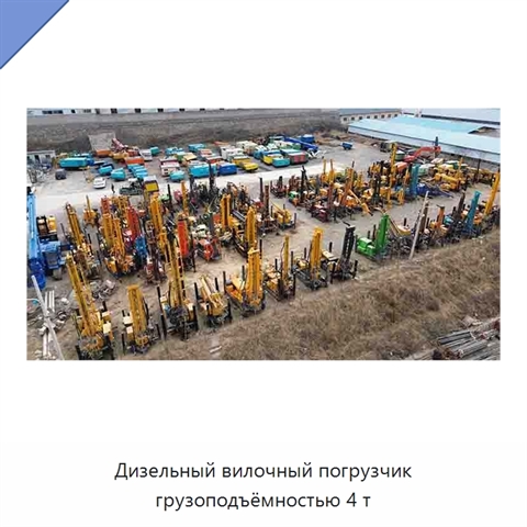 Дизельный вилочный погрузчик грузоподъёмностью 4 т